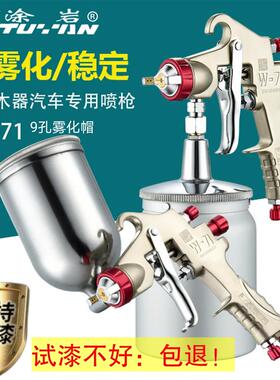 W-71喷漆枪压送式汽车家俱高雾化面漆喷枪W-77气动木器喷漆枪