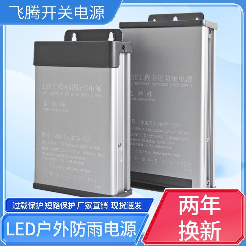 220V转12V24V5V 30vLED防雨变压器开关电源发光字60W120W3X00W400
