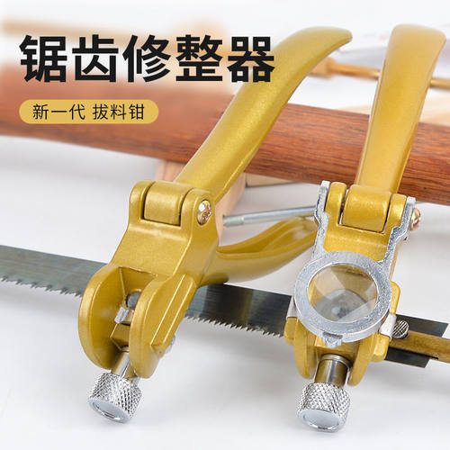 锯条锯齿修整器木工拨料钳拔料钳子D掰锯齿神器木匠锯路钳工具开