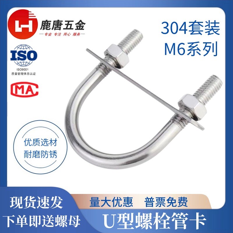304U型螺栓套装M6系列含挡板螺母不锈钢螺丝管卡S抱箍卡箍全套管