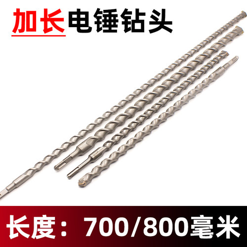 加长方柄b电锤冲击钻头穿过墙超长250 350 500 600 700 800 1000m