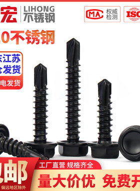 410/304不锈钢外六角黑色316钻尾螺丝自攻自钻彩W钢瓦燕尾丝钉