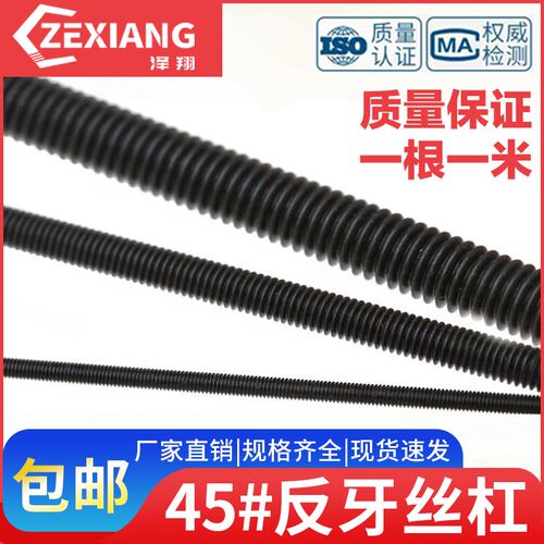 8.8级反牙丝杆反扣螺杆反丝左旋全螺纹丝杠M10M12M16PM20M24M30M3