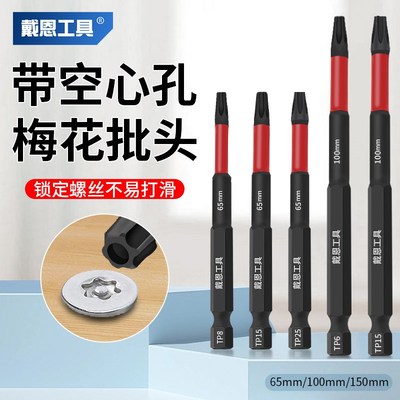 梅花米型强d磁风批头带孔空心内六角柄电动螺丝刀头手电钻T30披头
