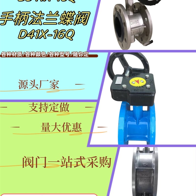 涡轮法兰蝶阀D341Xm-16Q/手柄法兰蝶阀D41X-16Q球墨/铸钢/不锈钢