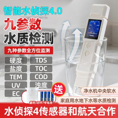 3水质检测笔 家用净水检测工具TOC COD TDS检测办公室饮用水检测