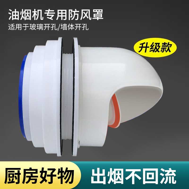 抽油烟机止回阀厨l房烟道止逆阀排气管罩通用单向防烟宝穿墙防风