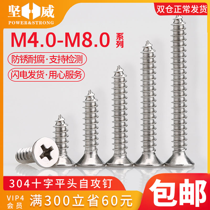 304不锈钢十字沉头自攻钉自攻丝木螺钉平头自贡木头螺钉TM4M5M6-M