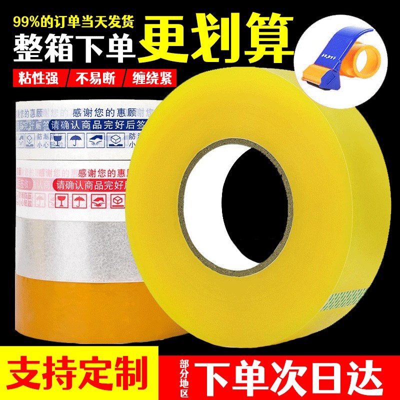 大卷透明胶带封箱打包装警示语胶纸封口胶布米黄快递物Z流淘宝胶