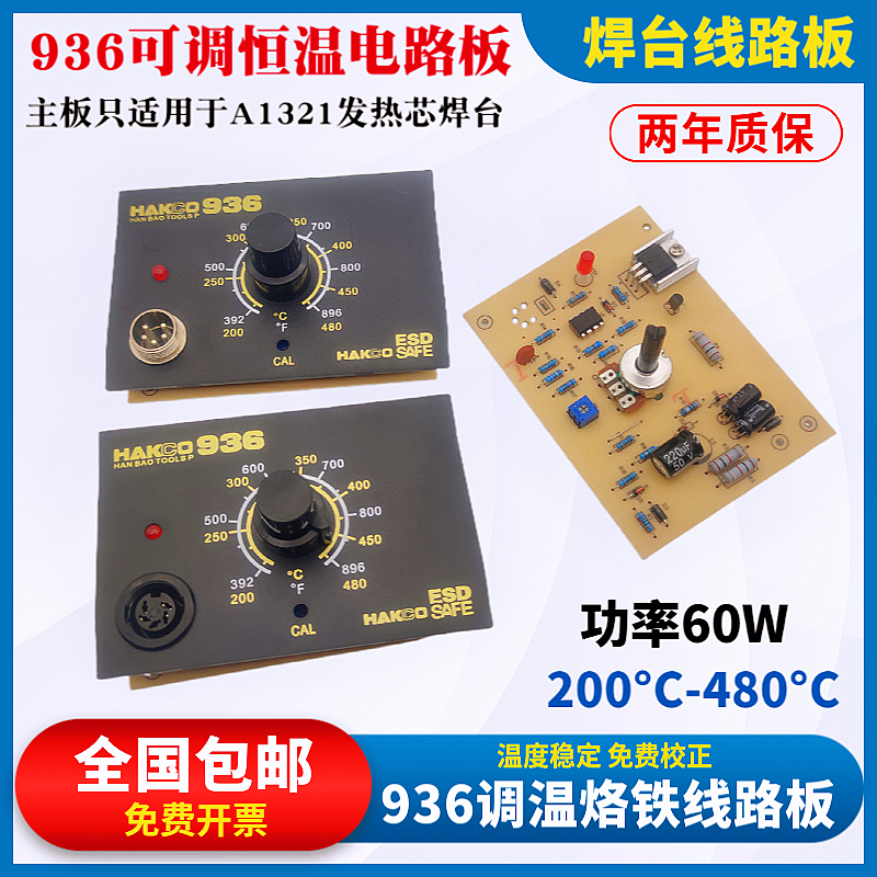 恒温焊台线路板g1321芯烙铁手柄主板936可调温线路板60W控温电路