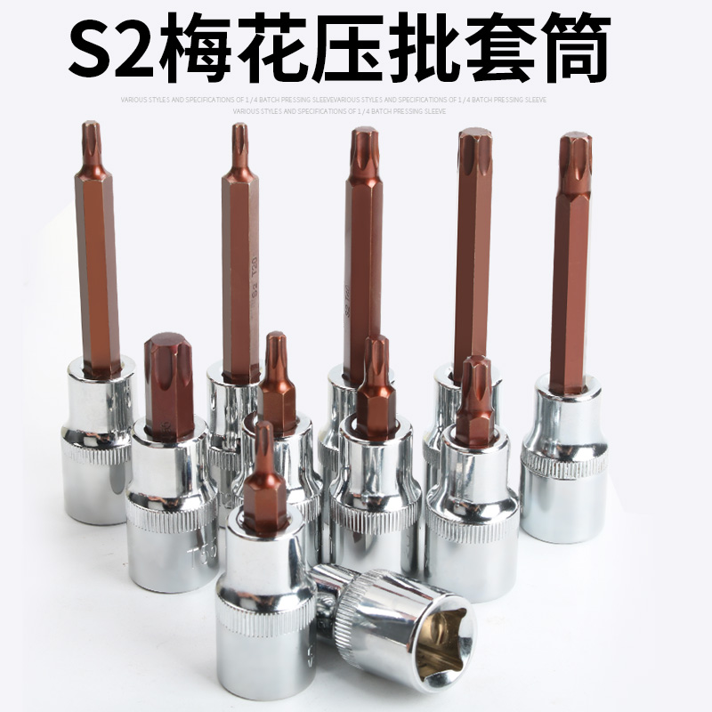 内六花套筒头花型电动梅花星型旋具套筒扳手F加长批头T20T25T30T4