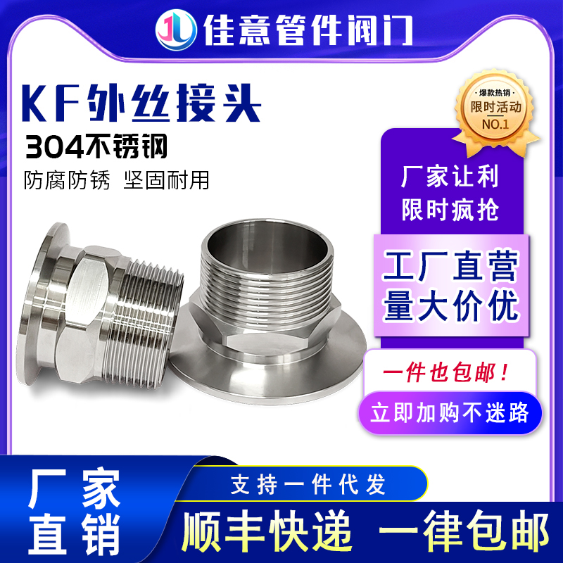 KF真空外丝接f头PT快装RC卡盘G六角16螺纹25卡箍40卡扣50法兰NW-Z