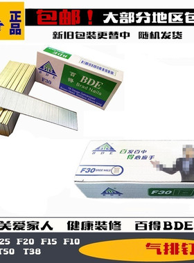 百得品牌钉气枪钉木工 枪钉直钉 气排钉 zF10F15F20F25F30T38 T50
