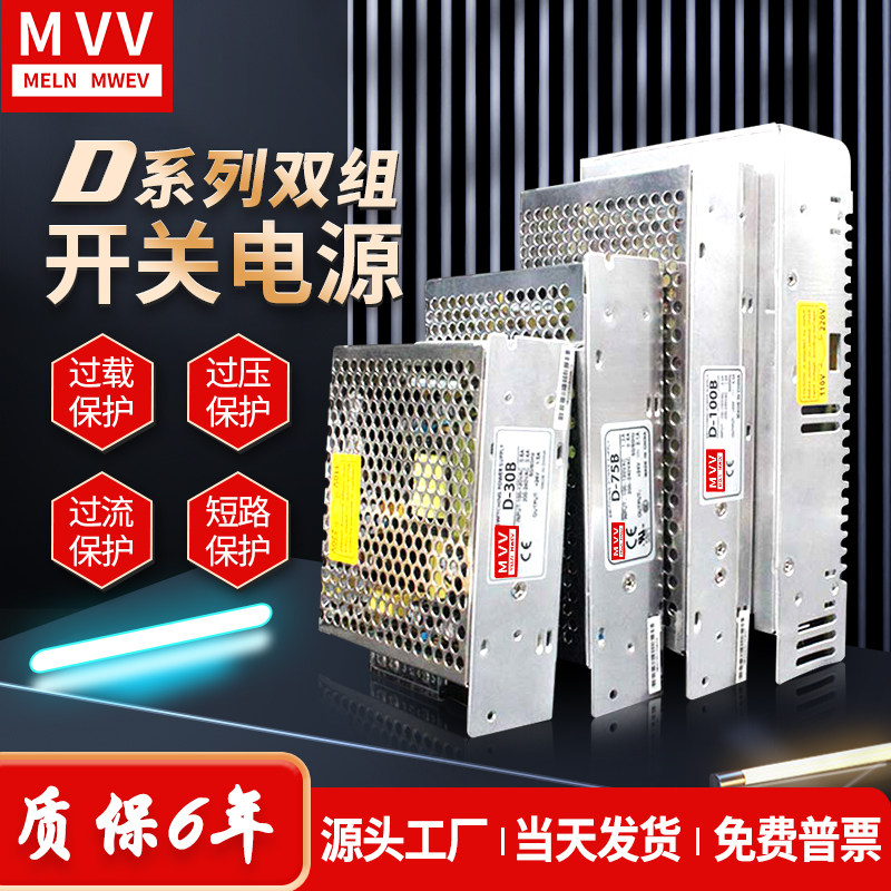 明纬开关电源d双输出两路电压5v24v12V双组直流D-30/50/120/150W