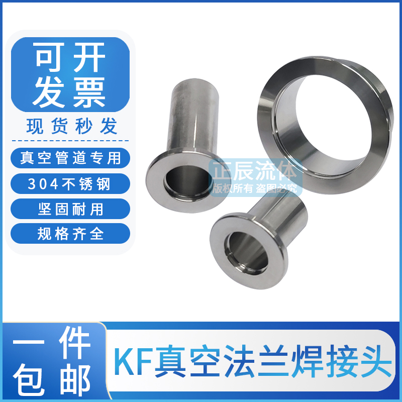 304不锈钢真空法兰套装kf40快接B25快装16卡盘管件焊接头卡箍国标