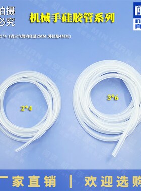 新品硅胶管3ex6 2x4软气管机械手配件气动元件进口真空吸盘金具套