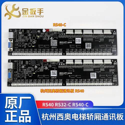 /西子速捷电梯轿厢通讯板RS40 RS40-C黑色长条板 RS32-C