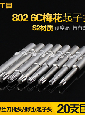 802电动螺丝刀电批起子头p空心梅花批头六角批咀T6T8T10T15T20T25