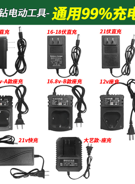 12V16.e8V21V25V手电钻手钻手枪钻座充电动螺丝刀扳手锂电池充电