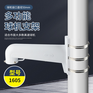 1602球机抱箍支架 海康球机x摄像头通用 高速球电线杆抱柱监控支