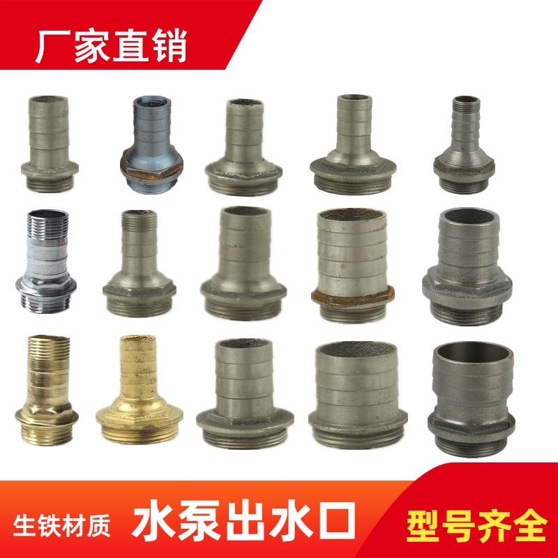 2寸/1/1.2/1m.5寸潜水泵污水泵出水口配件 大变小转换接头 铸铁