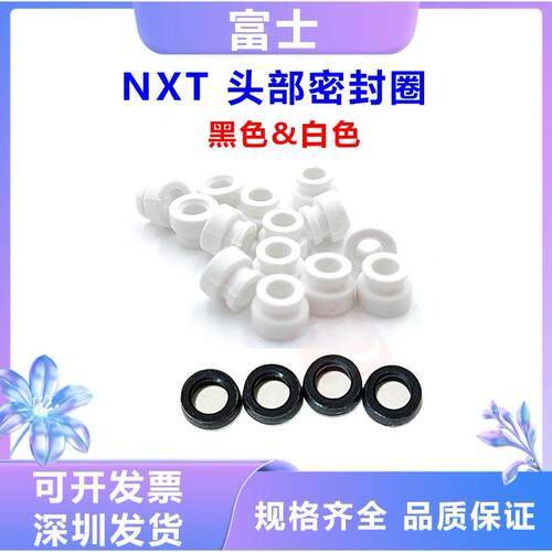 富士贴片机NXT工作头部密封圈PG00970 971 PH00990 991黑白O型圈