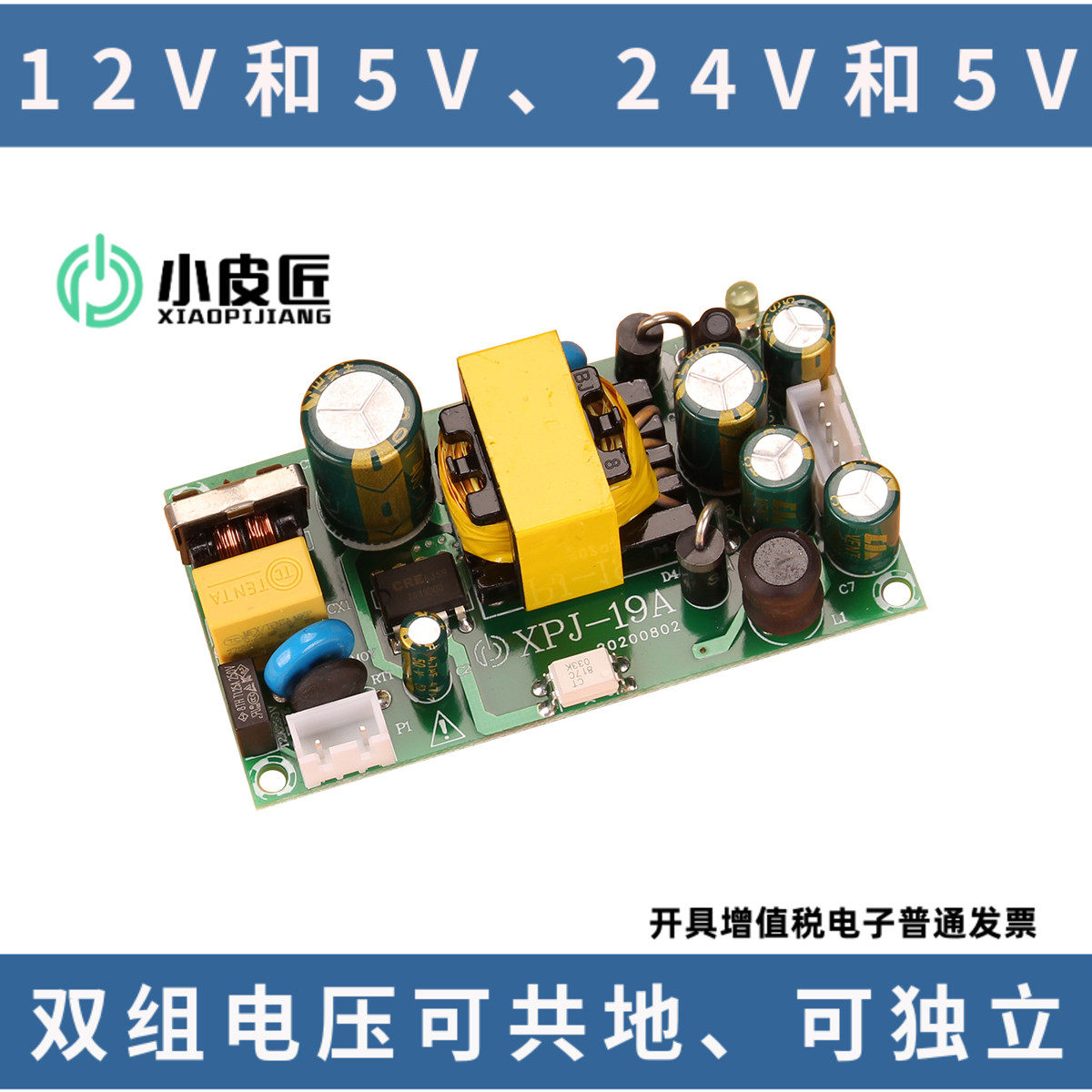 CE双组输出12V5V开关电源适配器双电压升降H裸板模块1A2A5A智能24