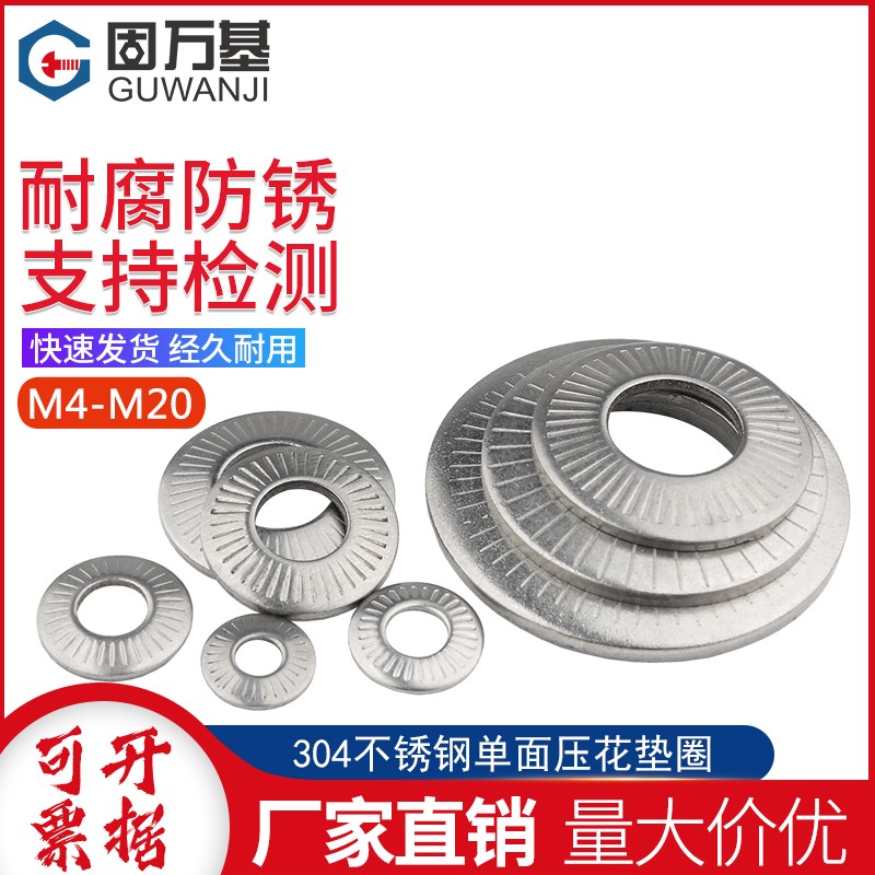 304不锈钢压花鞍蝶形单面垫圈防滑蝶型垫片M4M5M6M8MO10M12M16/M2