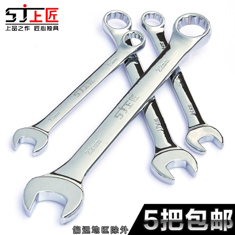 上匠两用扳手 五金工具梅花扳手C梅开扳手呆扳子开口扳手汽修扳手