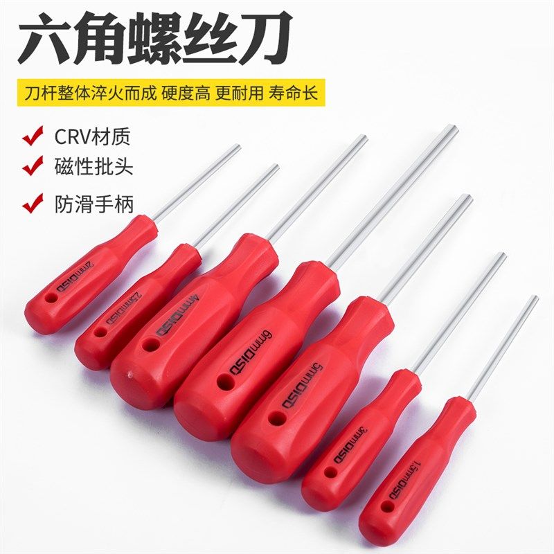 内六角螺丝刀直柄1.5 2 2.5 3 45 6mmL号六角扳手带手柄平头内六