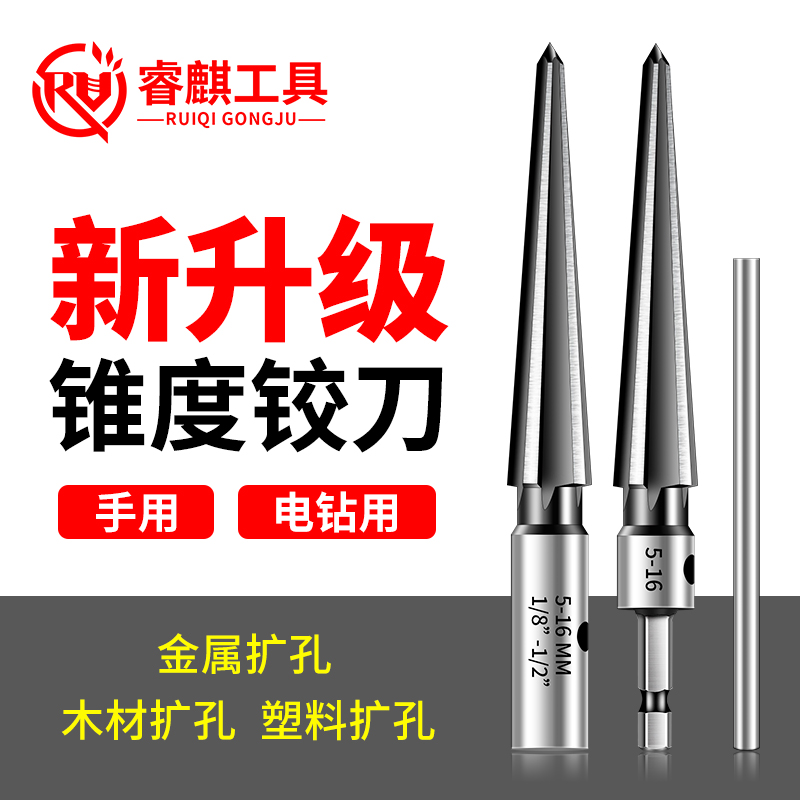 锥度机用手用铰刀硬质合金锥形木工开孔扩孔器高速钢W倒角螺旋钻