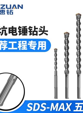 加长五坑电锤钻头混凝土石材植筋膨胀螺栓用SLDS-MAX冲击合金钻头