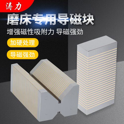 F35AB导磁块高精密磨p床吸盘V型过磁器块36V37V强磁细粗目铜条加