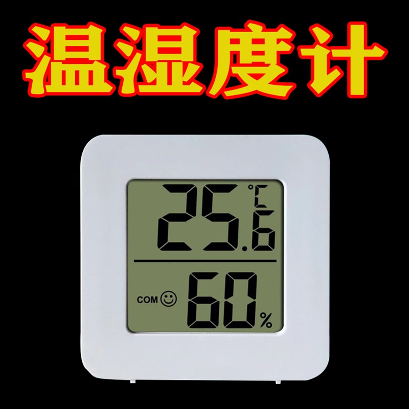 电子干燥温湿度计数室内温度表家用婴儿湿L度表精准显示器挂墙小