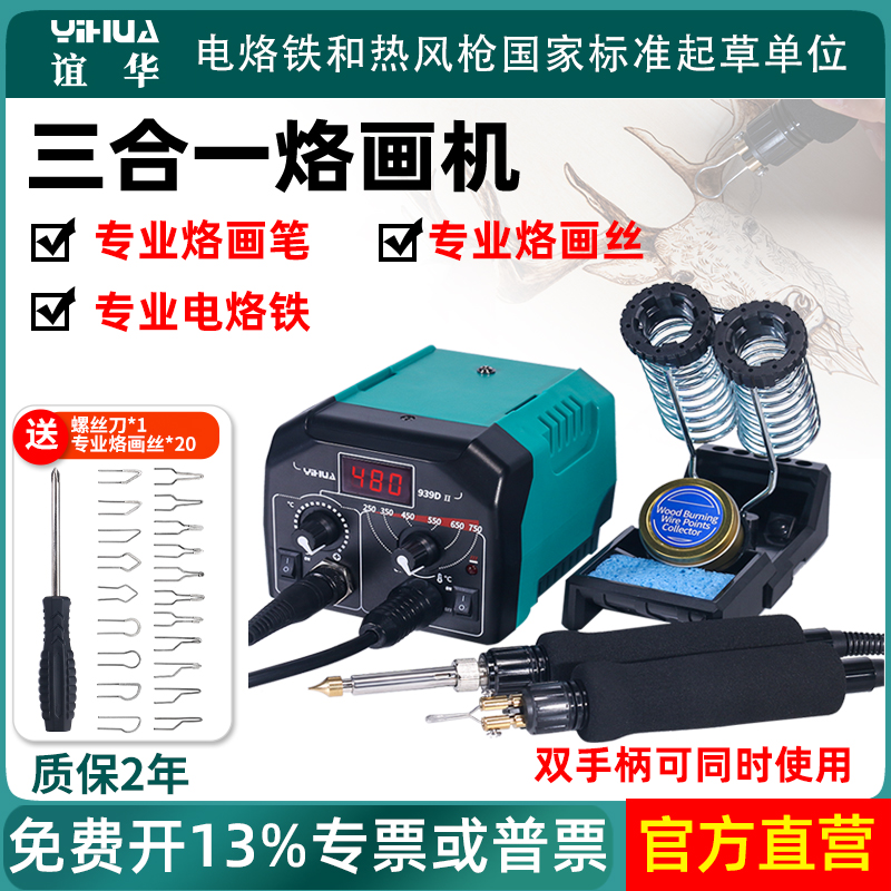谊华93b9D-II多功能木板烙画机葫芦烫画工具可调温恒温电烙铁画笔