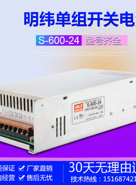 明伟S-600-24hV25A 12V50A 15V40A 36V16.6A 48V12.5A LED工业电
