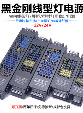 线性灯电源24V400W 室内展柜12v黑G金刚LED线型灯条形变压器足功