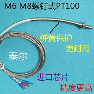 M6螺钉热电偶阻M8温p度传感器K型PT100注塑机点胶机控制线探头