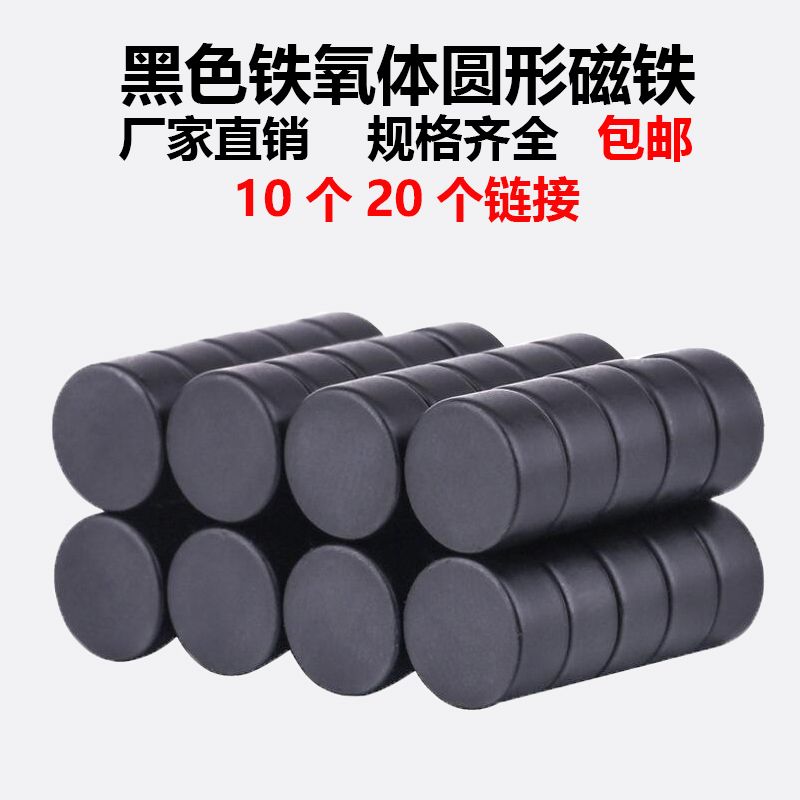 黑色铁氧体磁铁圆形强力门吸油烟机E吸铁石冰箱贴工艺品固定器磁