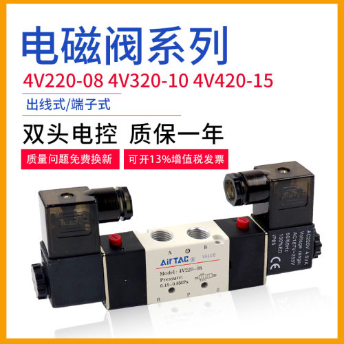 二位五通电磁阀双线圈4V22n0一08 4V320-10 AC220V 4V420-15 DC24