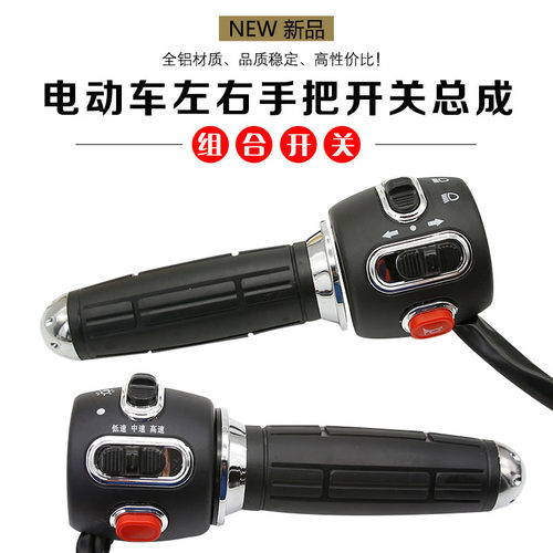 电动车喇叭大灯转向灯组合开关小D龟王三代转把一体把座开关总成