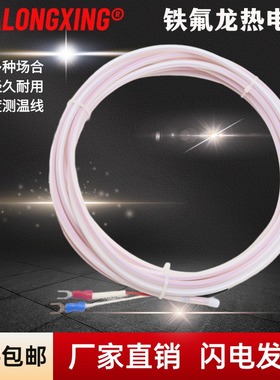 乳白铁氟龙PT10m0传感器热电阻热电偶感温线探头 防水防腐蚀耐酸