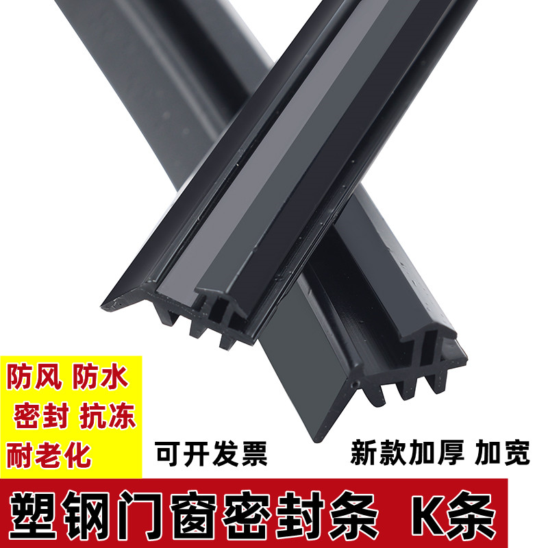 K型密封条塑钢窗户框扇密封抗冻矽胶E条玻璃边固定防风条高弹 保