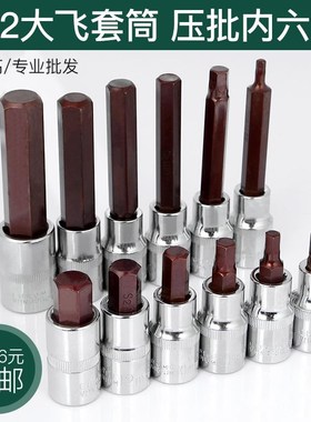 S2钢1/2大飞内六角套筒批头套装组合棘轮电动扳手风炮H1S2H10H6mm