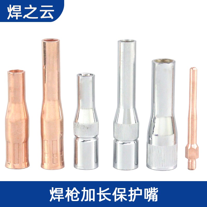气保焊枪配件缩口喷嘴200uA350A加长变径保护咀保护套喷咀导电嘴