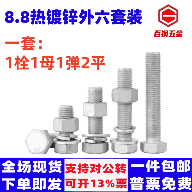 8.8级外六角热镀锌螺丝螺母M6M10-M3I6高强度外六方热浸锌螺栓螺