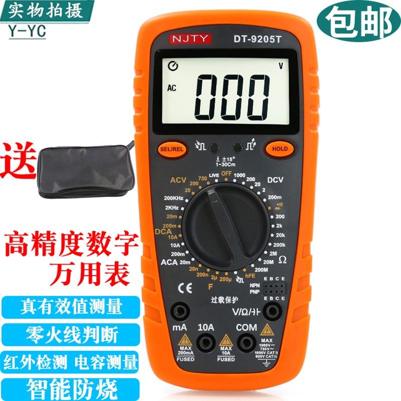 南京天宇DT9205高精度v电子万用表数字数显万能表万用电表防烧