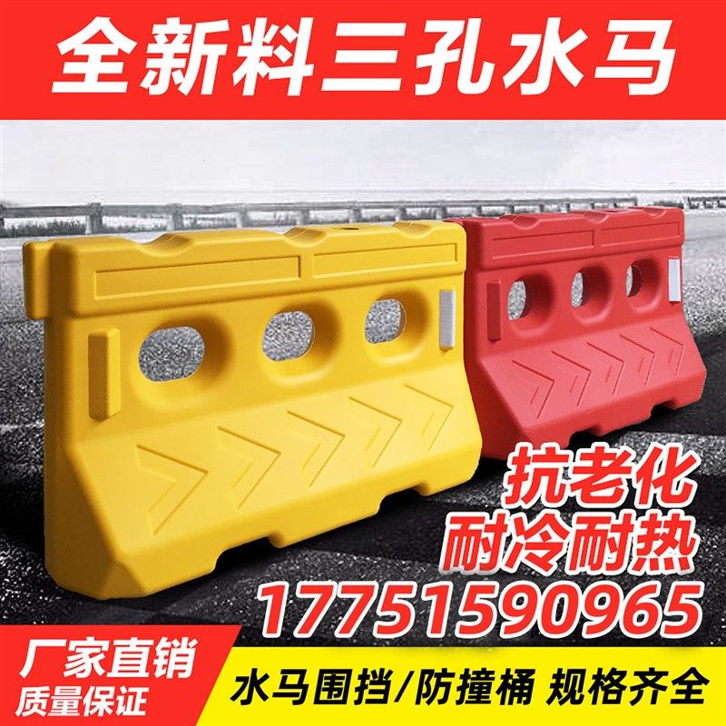 注水围挡三孔水马隔m离墩移动护栏防撞桶塑料吹塑滚塑交通施工安