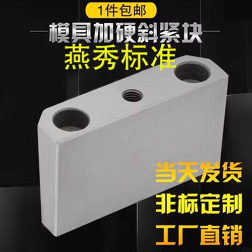 Y21挤压块锁紧块挤紧块v锁模块塞块斜压块3度/5度标准件
