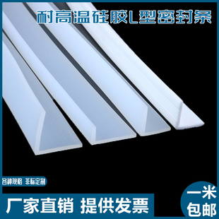 L型硅胶密封条硅l橡胶V型包边条墙角鱼缸拉筋防撞条玻璃门封口胶